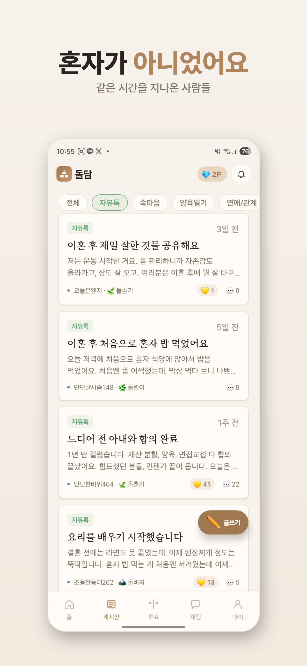 익명 게시판 화면