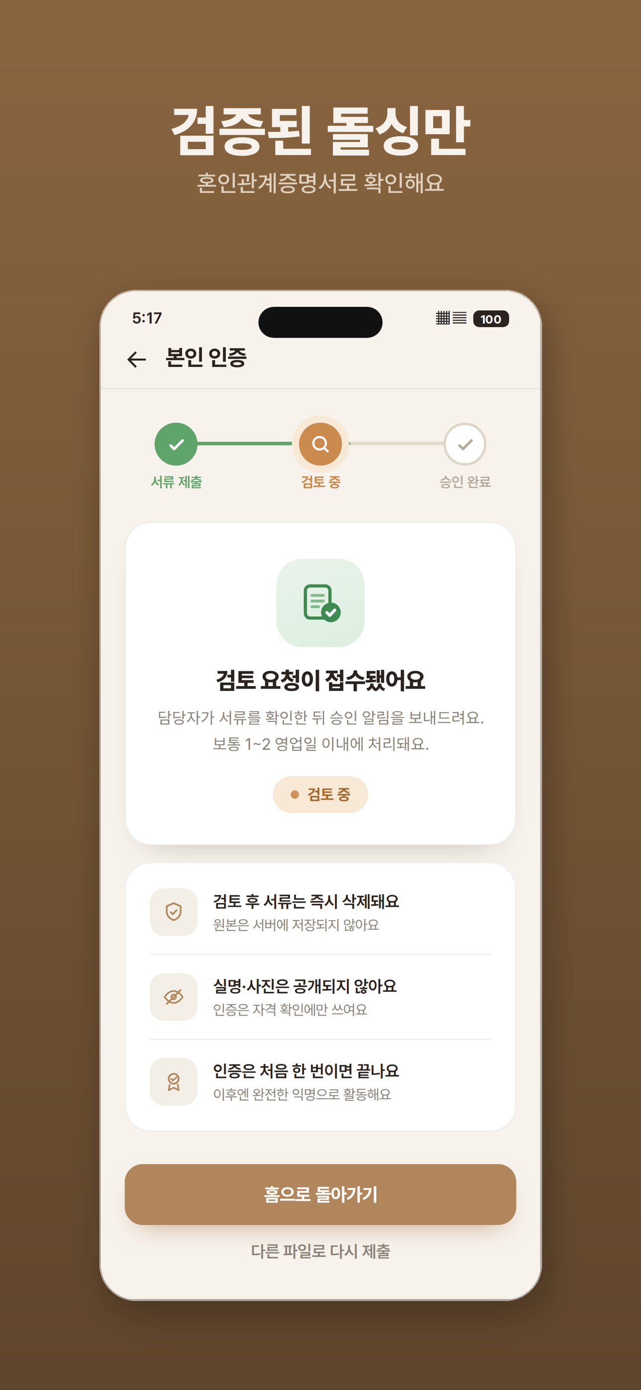 본인 인증 진행 화면
