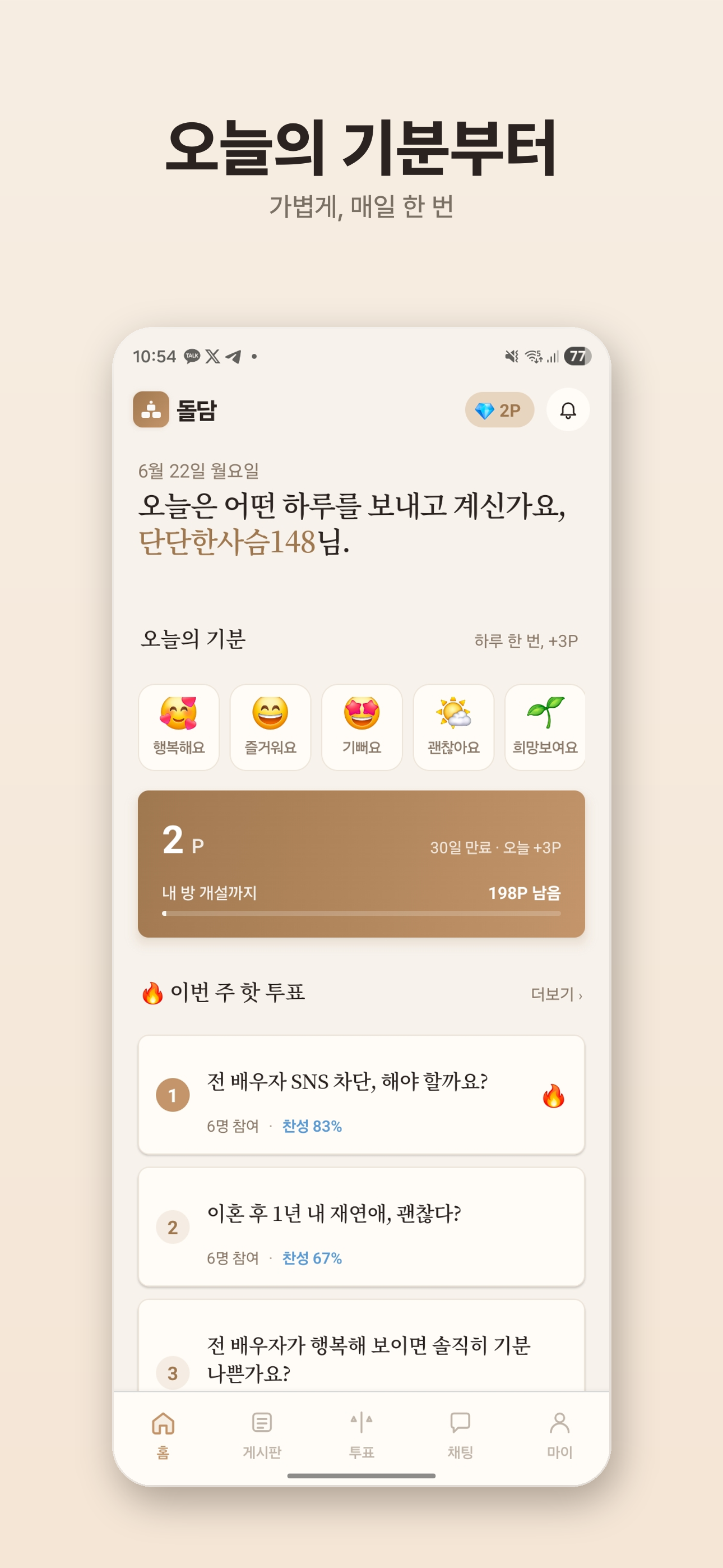 감정 타임라인 화면